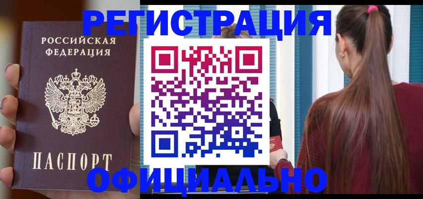 временная регистрация для всех в Воркуте